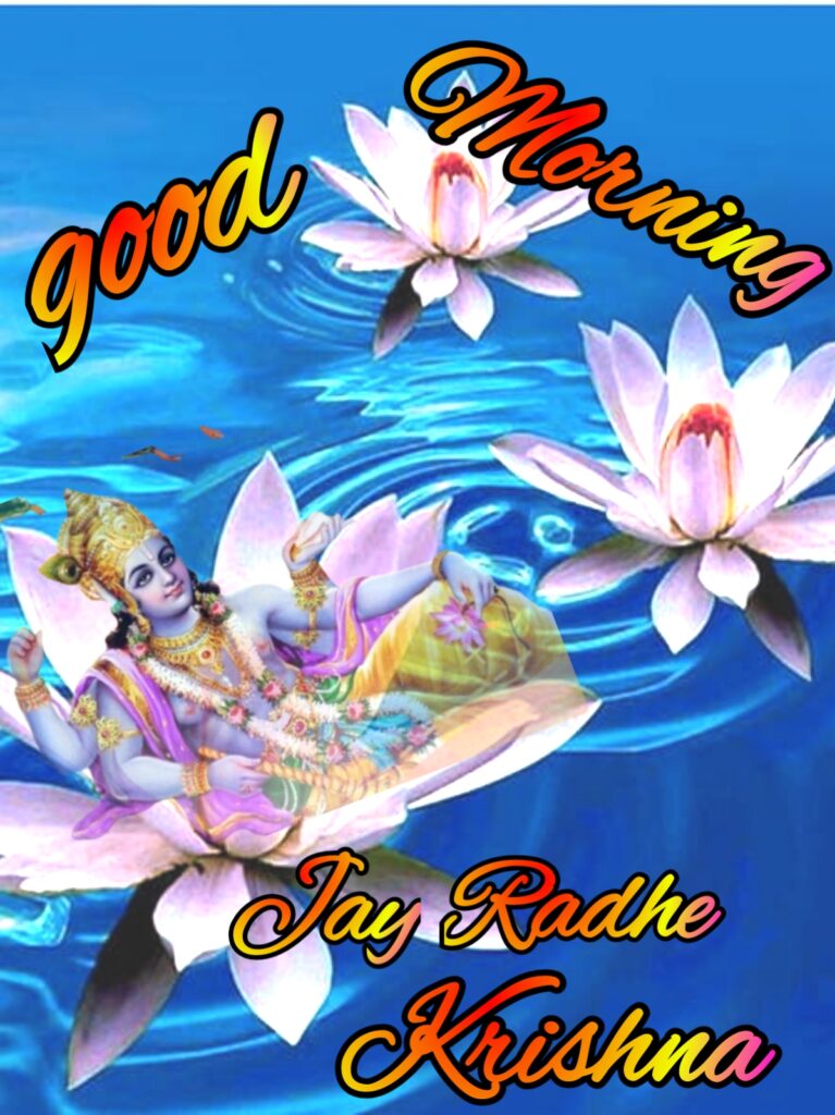 krishna Good Morning Image, krishna good morning photo, krishna good morning images god, good morning images, radhe krishna good morning images, good morning, jay shree krishna images, radhe krishna photo, jay shri krishna good morning images, good morning image, good morning krishna radha images,morning krishna photo, Jai Shri Krishna Good Morning, radha krishna photo, good morning photo