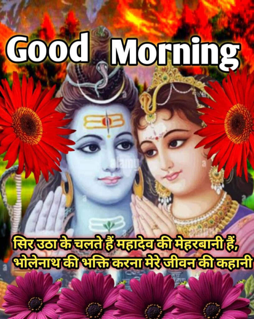 Good Morning Shankar Bhagwan Images For WhatsApp