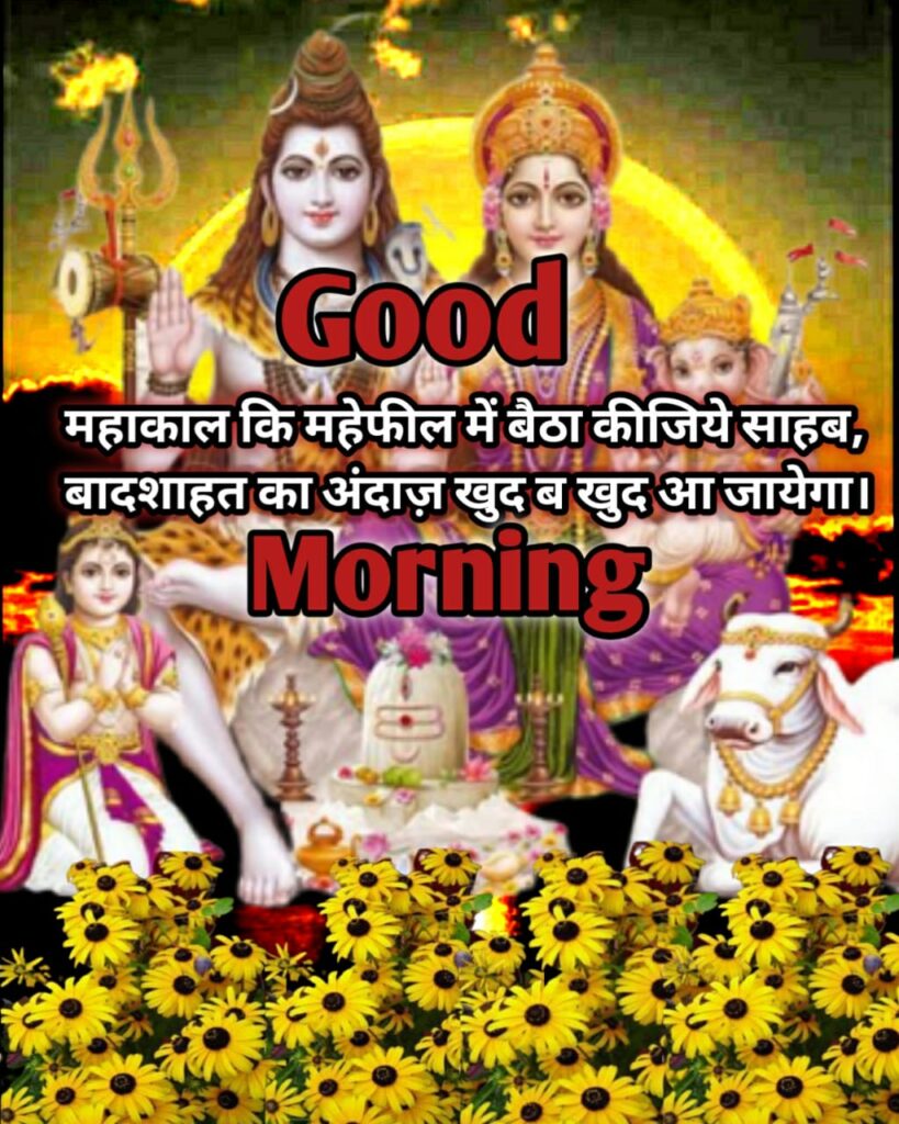 Good Morning Shankar Bhagwan Images For WhatsApp