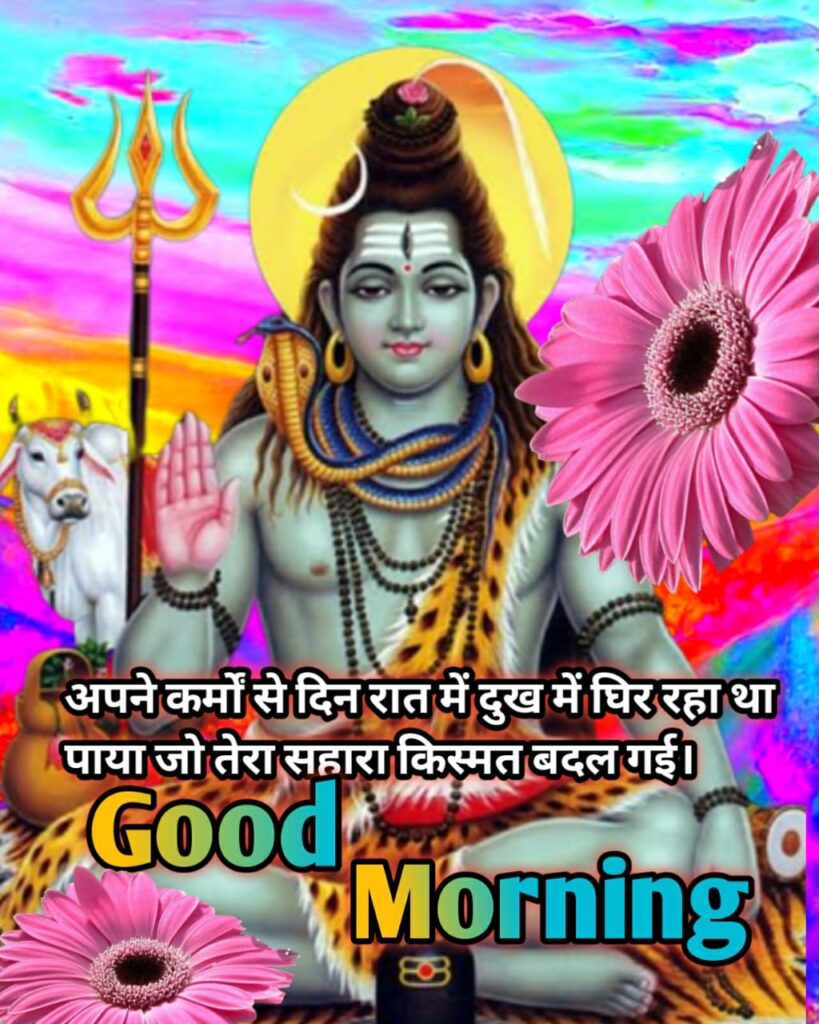 Good Morning Shankar Bhagwan Images For WhatsApp