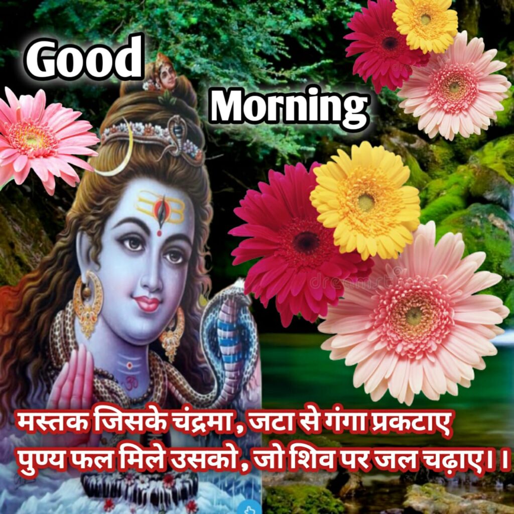 Good Morning Shankar Bhagwan Images, good morning photo,good morning shankar bhagwan photos, good morning shankar ji images, good morning photos,good morning shankar images, good morning shankar photo, good morning god shankar images, good morning god shiva images, good mor 