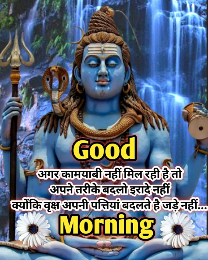 Good Morning Shankar Bhagwan Images, good morning photo,good morning shankar bhagwan photos, good morning shankar ji images, good morning photos,good morning shankar images, good morning shankar photo, good morning god shankar images, good morning god shiva images, good mor 